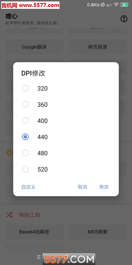噬心工具箱最新手机版v1.2.0 安卓版