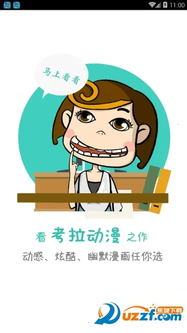 考拉动漫2025官方最新版本V1.0 免费版