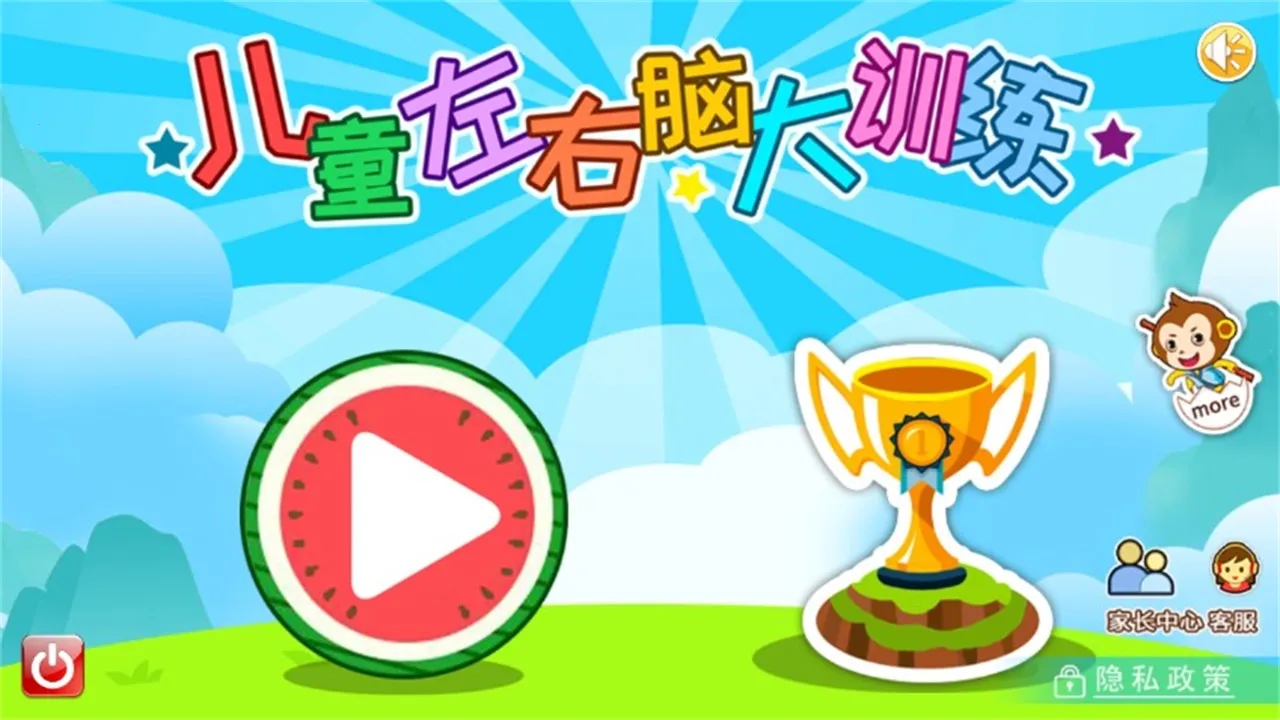 儿童左右脑大训练(儿童脑力开发应用) 儿童左右脑大训练(儿童脑力开发应用)