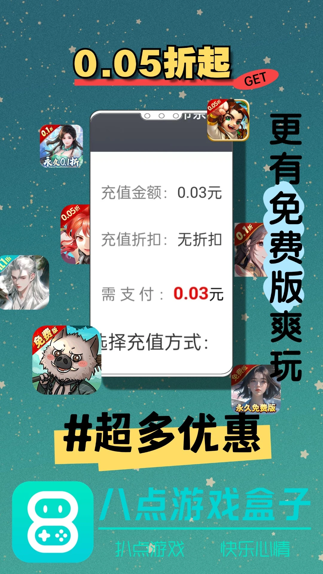 八点游戏盒(游戏资源平台)v2.1-build20241031 官方正版