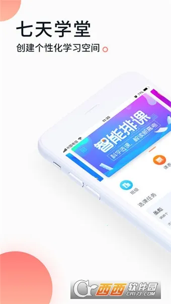 七天学堂安卓版手机版v4.5.7 免费版