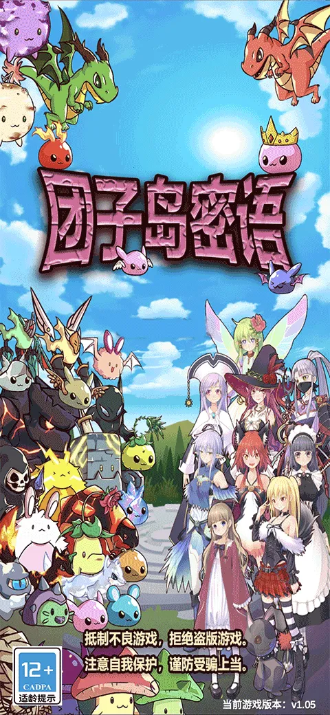 团子岛密语2025官方最新版本v1.08 手机版