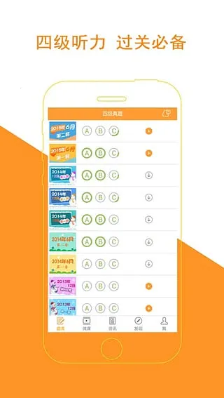 英语四级听力(英语听力练习软件)v7.6.33899 手机版