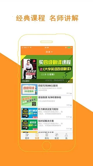 英语四级听力(英语听力练习软件)v7.6.33899 手机版