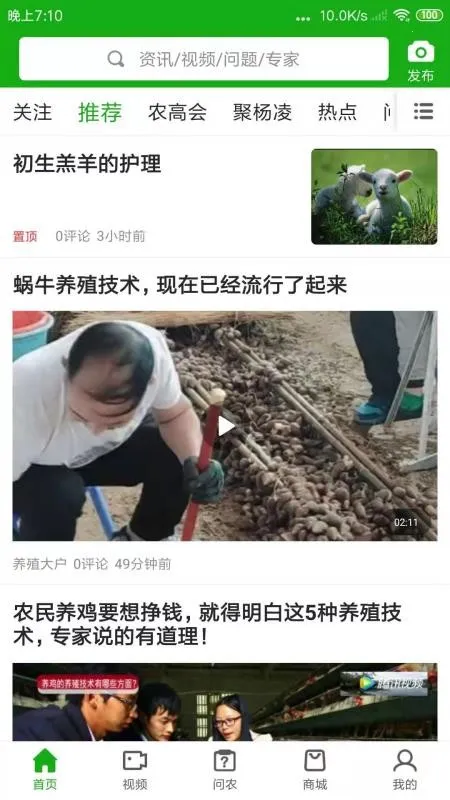 强农(农业资讯平台)v1.6.0 手机版