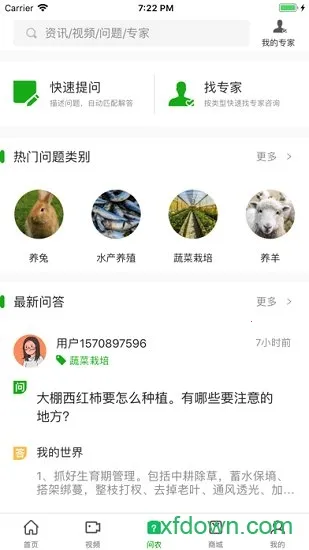 强农(农业资讯平台)v1.6.0 手机版