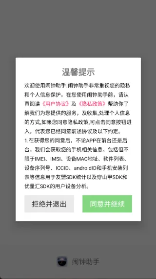 闹钟助手(多功能闹钟软件)v5.6 官方正版