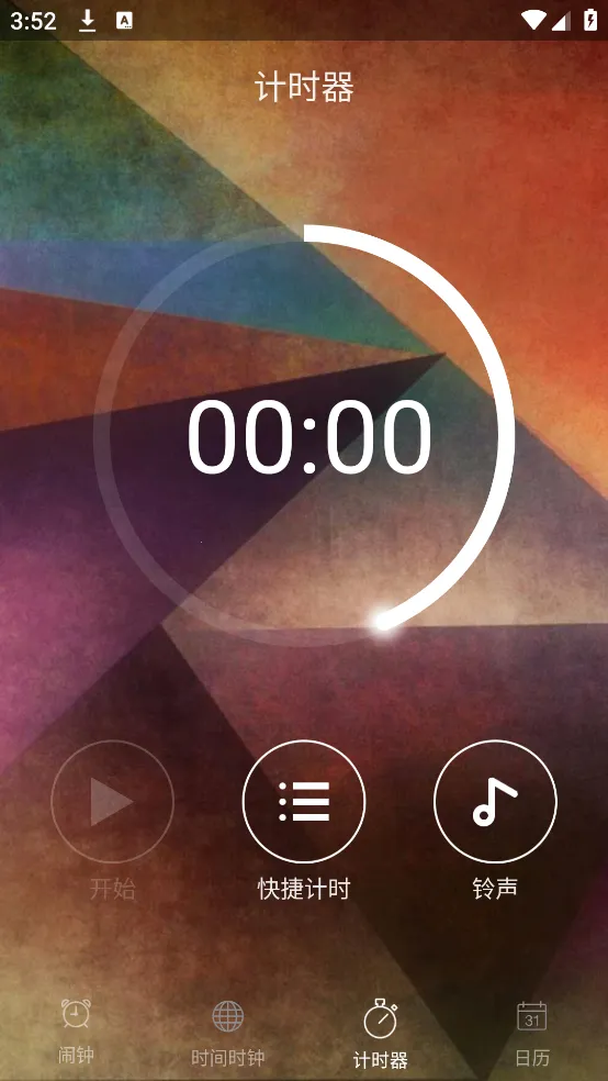 闹钟助手(多功能闹钟软件)v5.6 官方正版