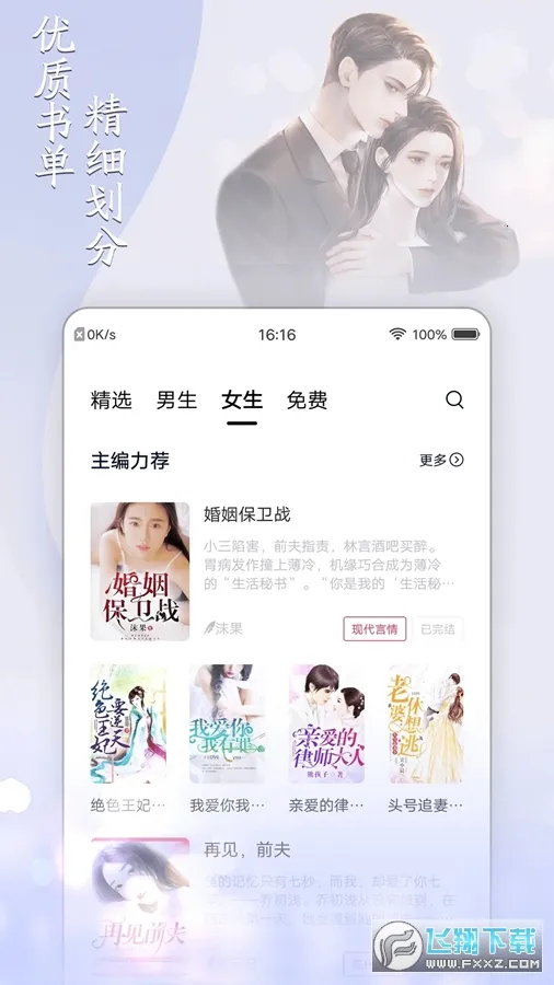 小说家安卓版手机版v2.6.3 安卓版