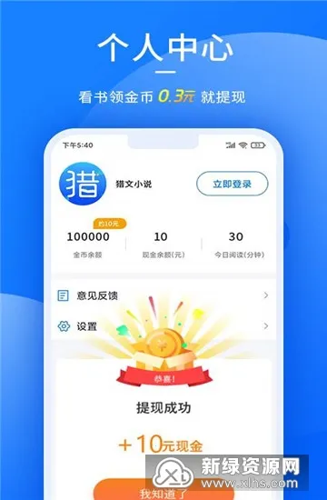 猎文小说(小说阅读软件)v1.2.5.1 手机版