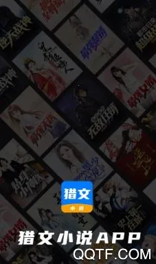 猎文小说(小说阅读软件) 猎文小说(小说阅读软件)