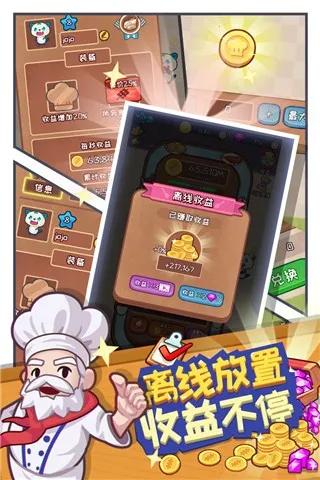 餐厅大亨2025最新版本v20191011113620 官方正版
