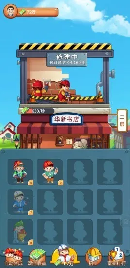 ���ָǴ�¥(ģ�⾭Ӫ��¥��Ϸ)