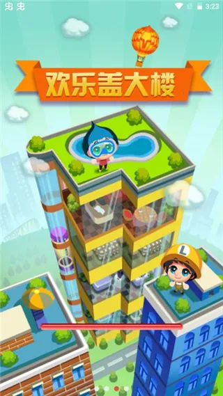 欢乐盖大楼2(盖楼经营游戏)v1.0.4 手机版