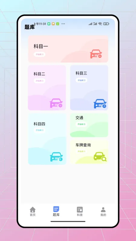 快呀驾考2025官方正版v1.0.0 官方正版