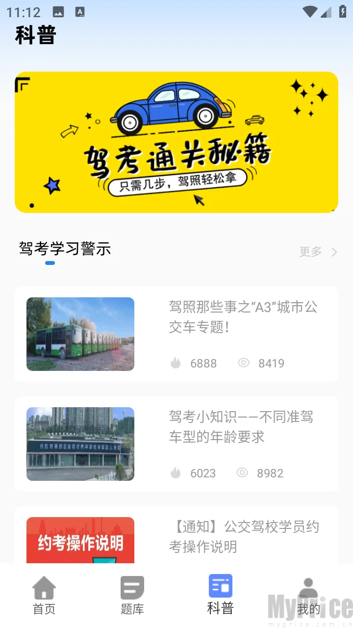 快呀驾考2025官方正版 快呀驾考2025官方正版