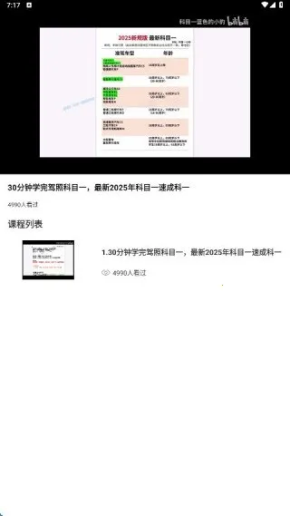 快呀驾考2025官方正版 快呀驾考2025官方正版