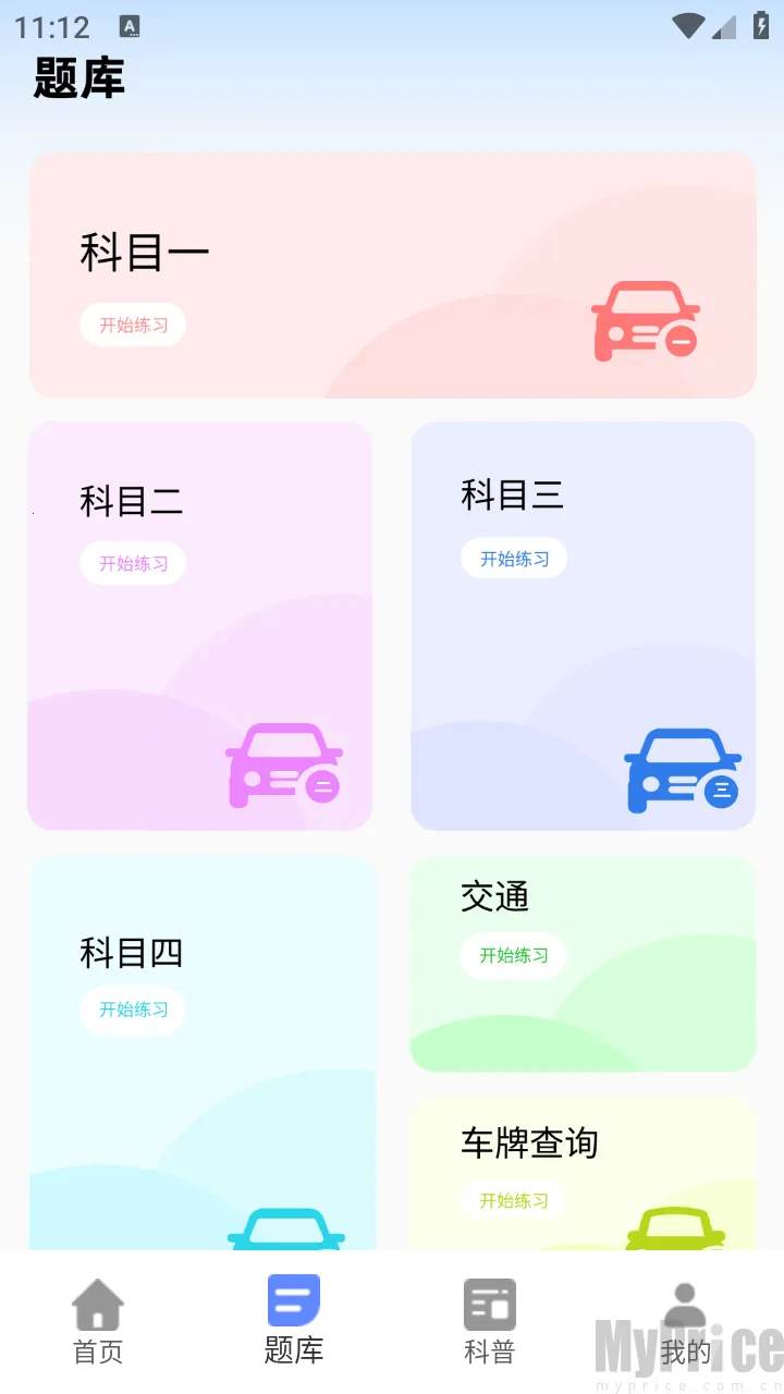 快呀驾考2025官方正版 快呀驾考2025官方正版