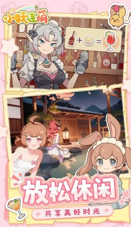 小妖连萌安卓版手机版v1.0.0 免费版