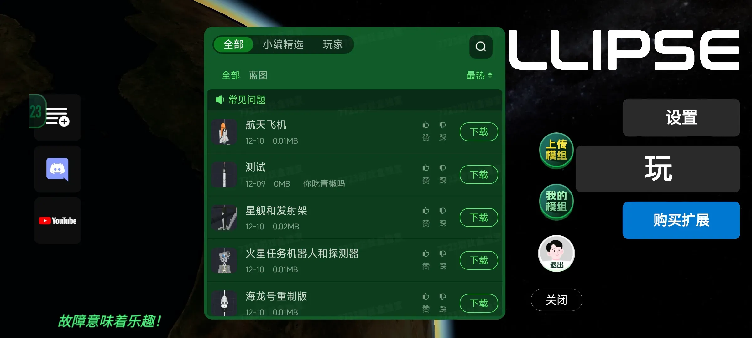 建造火箭模拟器模组(火箭模拟建造游戏)v0.8.6 官方正版