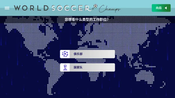 World Soccer Champs安卓版手机版 World Soccer Champs安卓版手机版