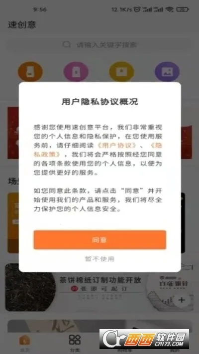 速创意2025最新版本v2.4.345 安卓版