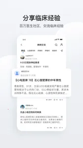 医脉通2025官方最新版本v6.7.0 安卓版