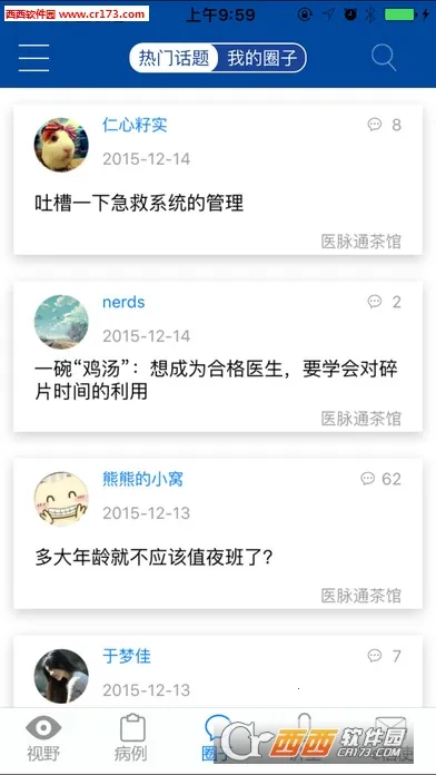 医脉通2025官方最新版本v6.7.0 安卓版