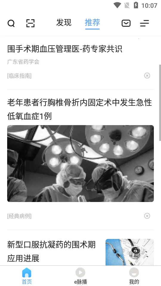 医脉通2025官方最新版本v6.7.0 安卓版