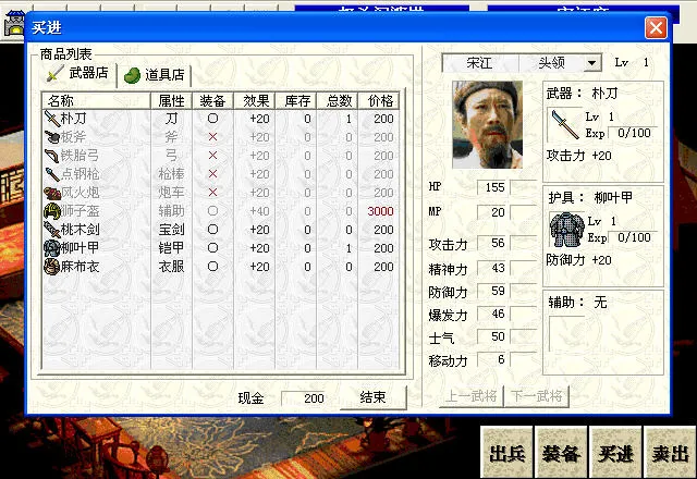 梁山好汉宋江传2025最新版本v100.19.2 安卓版