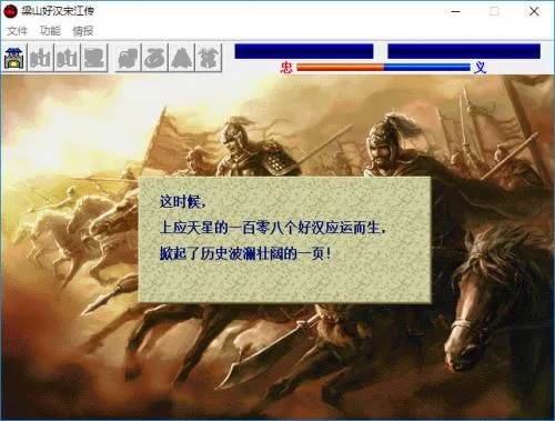 梁山好汉宋江传2025最新版本 梁山好汉宋江传2025最新版本