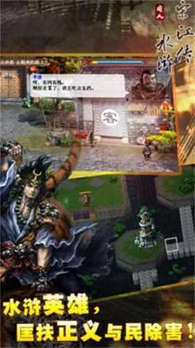 梁山好汉宋江传2025最新版本 梁山好汉宋江传2025最新版本