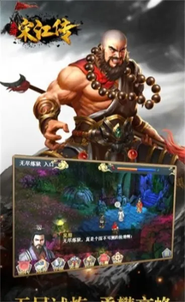 梁山好汉宋江传2025最新版本v100.19.2 安卓版