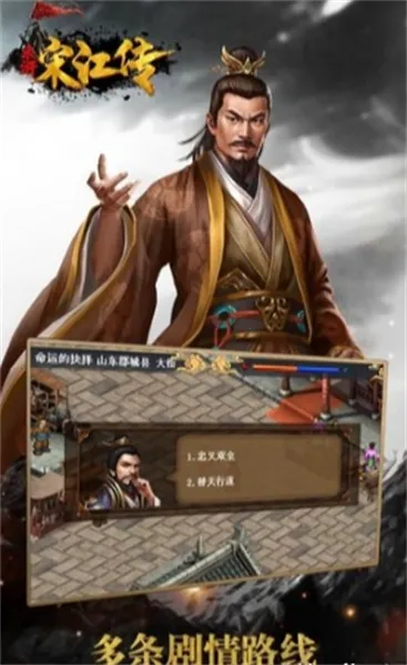 梁山好汉宋江传2025最新版本v100.19.2 安卓版