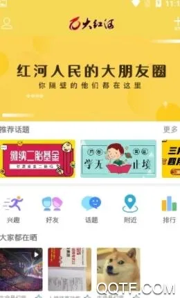 大红河(综合生活平台)v6.2.1 手机版