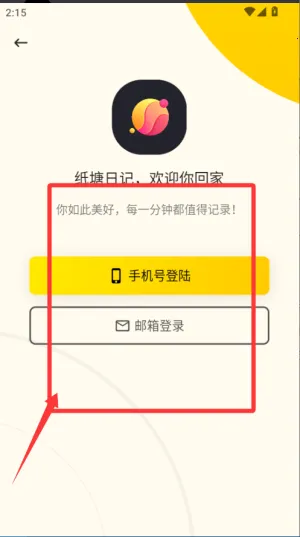 纸塘日记(生活记录软件) 纸塘日记(生活记录软件)