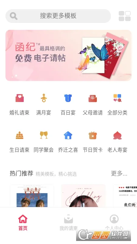 函纪请柬(请柬制作软件)v1.0.8 官方正版