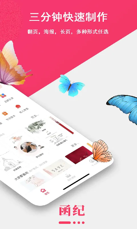 函纪请柬(请柬制作软件)v1.0.8 官方正版