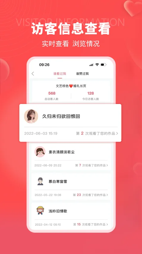 函纪请柬(请柬制作软件)v1.0.8 官方正版