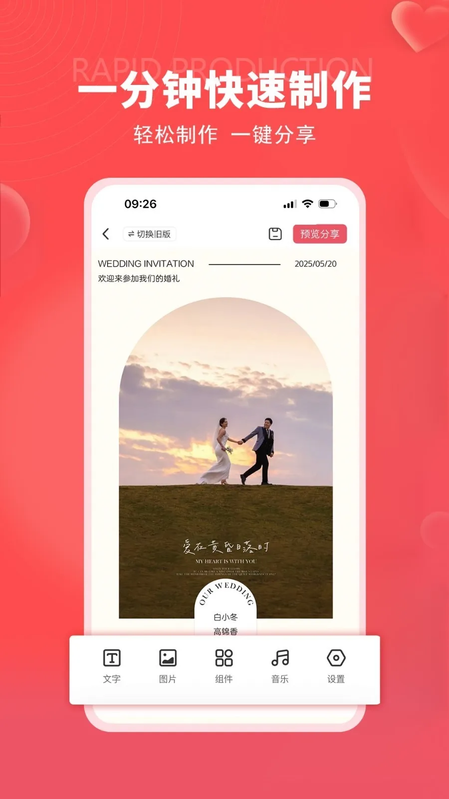 函纪请柬(请柬制作软件)v1.0.8 官方正版