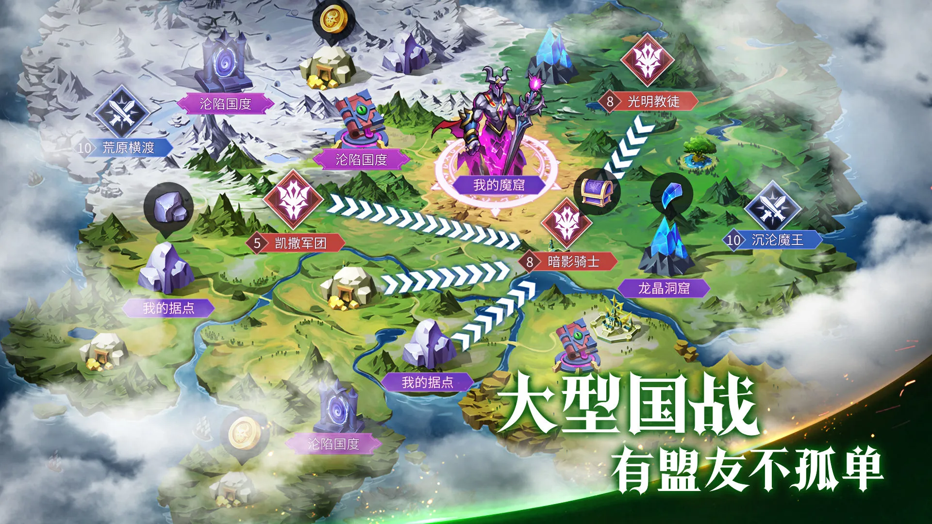 魔王与征服(策略卡牌手游)v1.1.1 安卓版