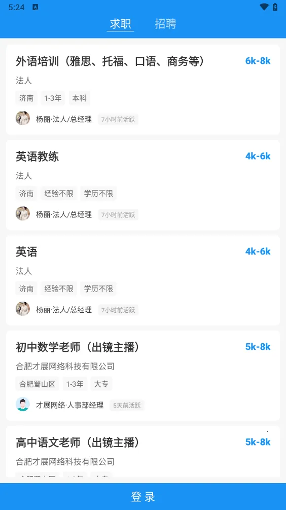 老师直聘最新手机版v4.5 手机版