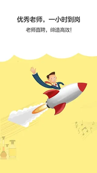 老师直聘最新手机版 老师直聘最新手机版