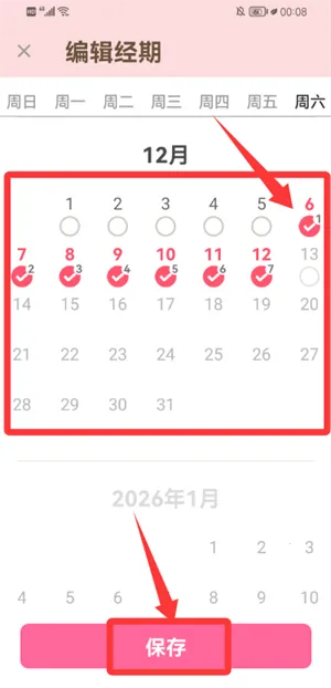 月经期提醒日历(经期提醒软件) 月经期提醒日历(经期提醒软件)