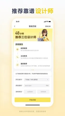 一兜糖装修(家居装修平台)v6.4.16.2 免费版