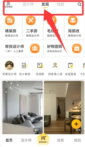 一兜糖装修(家居装修平台) 一兜糖装修(家居装修平台)