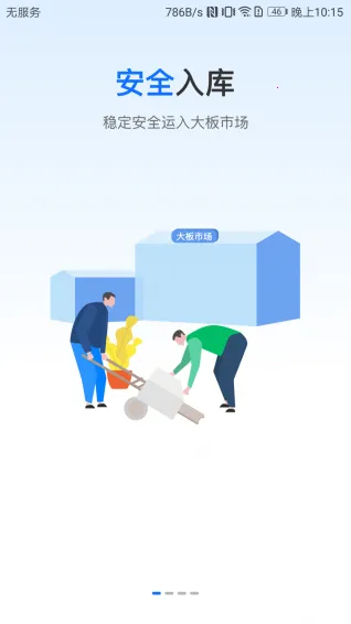 链石2025最新版本v5.3.2 官方正版