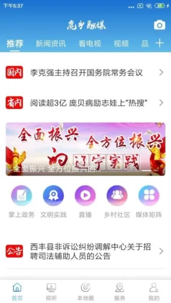 鹿乡融媒2025官方最新版本 鹿乡融媒2025官方最新版本