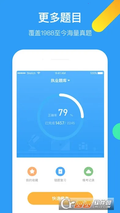 医学题库(医考练习软件)v6.82.1 官方正版