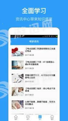 医学题库(医考练习软件)v6.82.1 官方正版